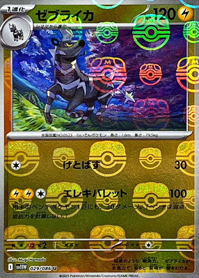 Zebstrika (Master Ball Pattern) (Japanese) - 029/086 - Uncommon