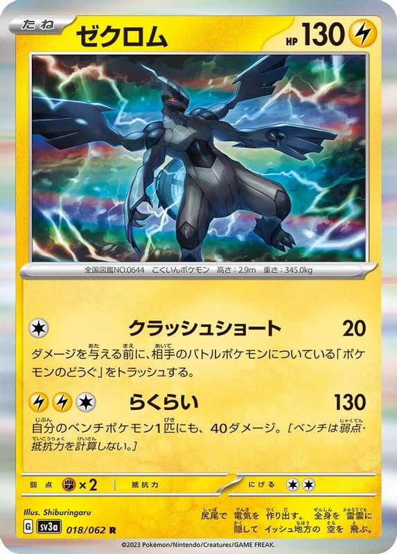 Zekrom (Japanese) - 018/062 - Rare