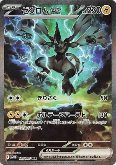 401 Games Canada - Zekrom ex (Japanese) - 169/086 - Special Art Rare
