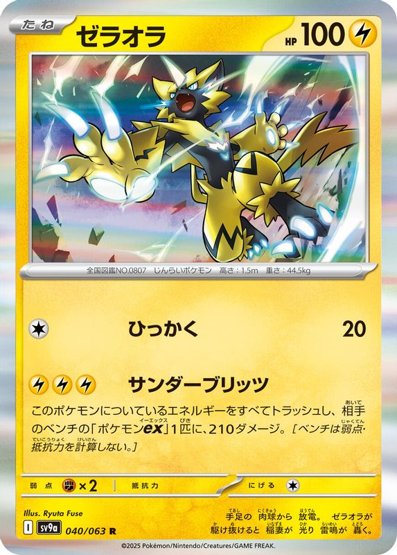 Zeraora (Japanese) - 040/063 - Rare