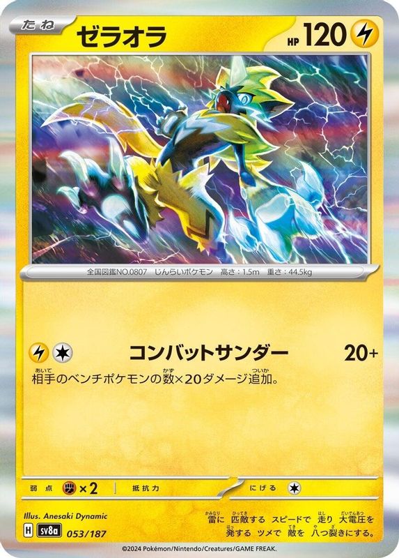 Zeraora (Japanese) - 053/187 - Common