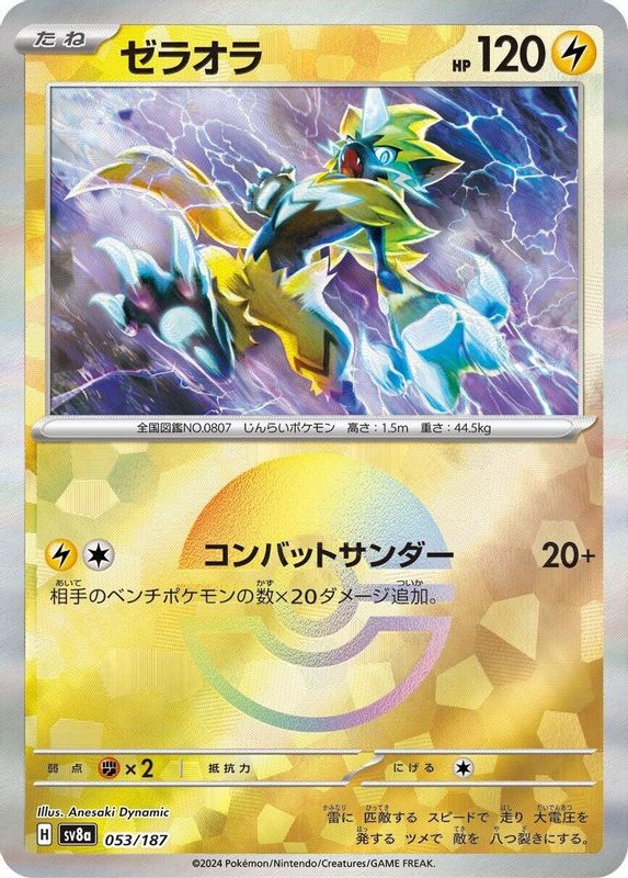 Zeraora (Mirror Foil) (Japanese) - 053/187 - Common