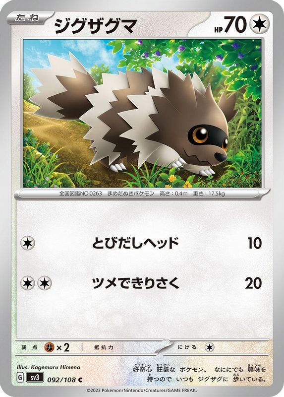 Zigzagoon (Japanese) - 092/108 - Common