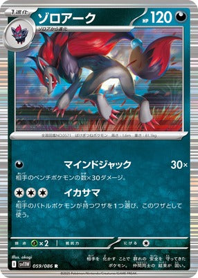 Zoroark (Japanese) - 059/086 - Rare