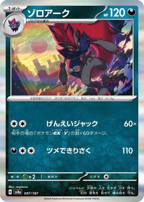 Zoroark (Japanese) - 097/187 - Common