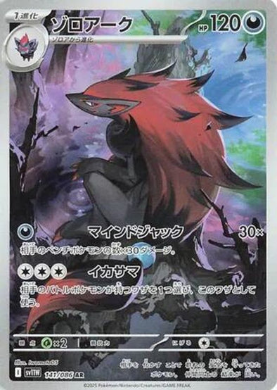 401 Games Canada - Zoroark (Japanese) - 141/086 - Art Rare