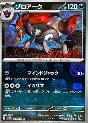 Zoroark (Master Ball Pattern) (Japanese) - 059/086 - Rare