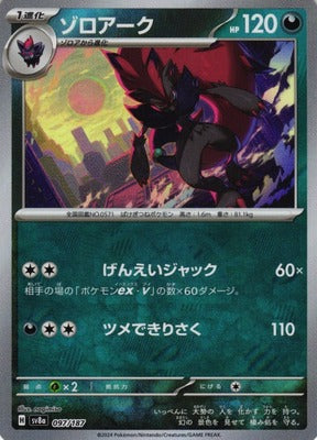 Zoroark (Master Ball Pattern) (Japanese) - 097/187 - Common