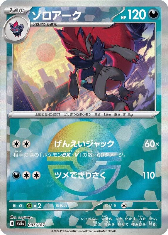 Zoroark (Mirror Foil) (Japanese) - 097/187 - Common