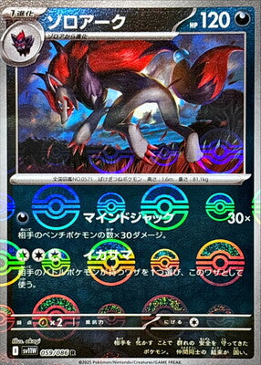 Zoroark (Poke Ball Pattern) (Japanese) - 059/086 - Rare