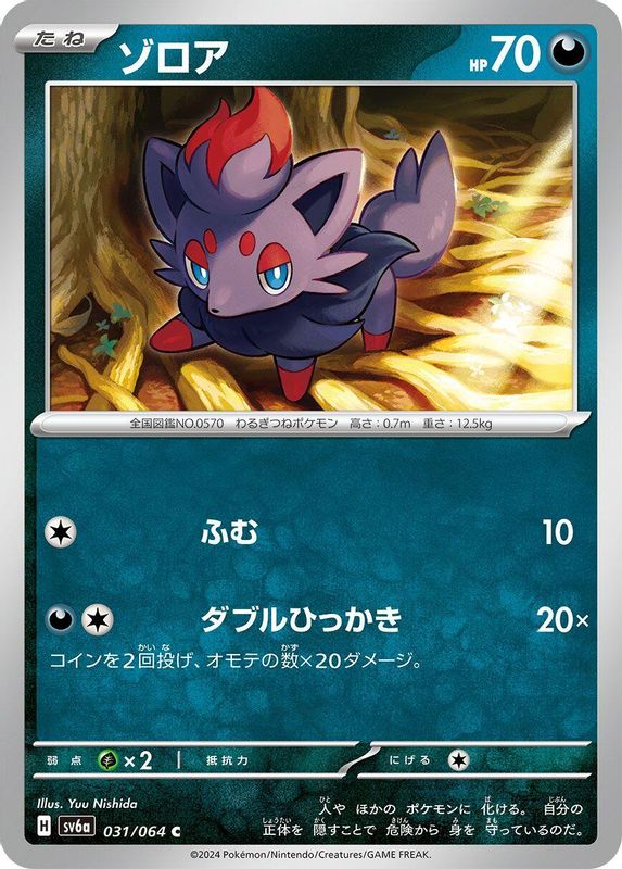 Zorua (Japanese) - 031/064 - Common
