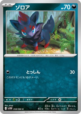 Zorua (Japanese) - 058/086 - Common