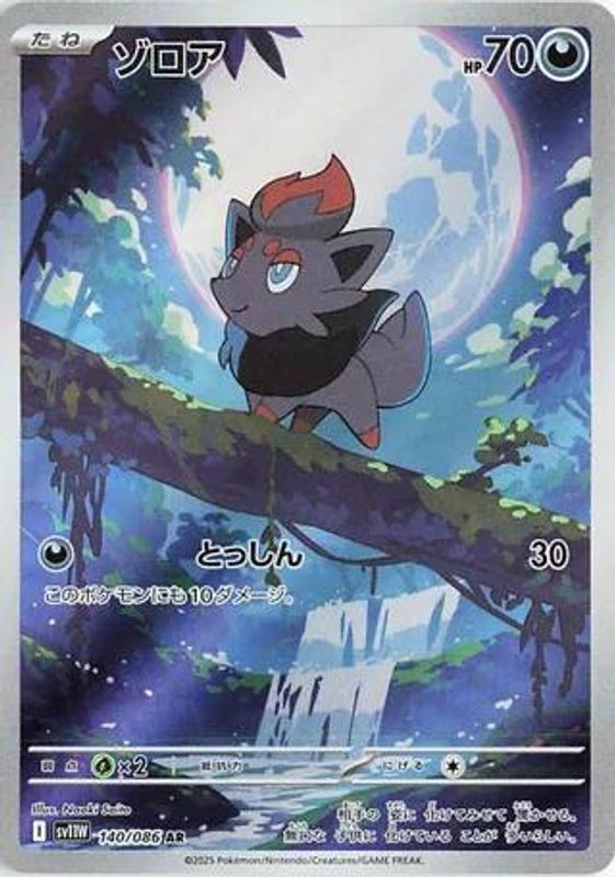 Zorua (Japanese) - 140/086 - Art Rare