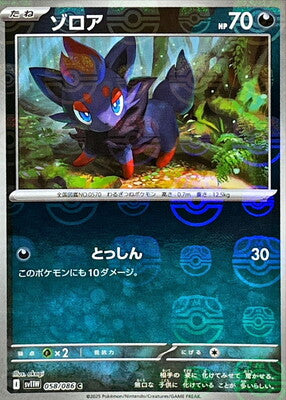 Zorua (Master Ball Pattern) (Japanese) - 058/086 - Common