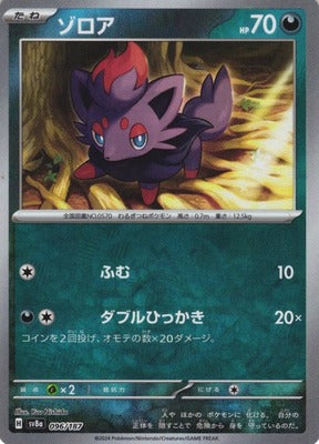 Zorua (Master Ball Pattern) (Japanese) - 096/187 - Common