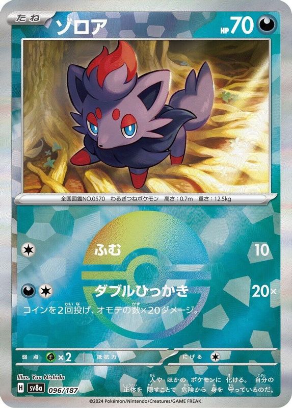 Zorua (Mirror Foil) (Japanese) - 096/187 - Common