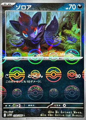 Zorua (Poke Ball Pattern) (Japanese) - 058/086 - Common