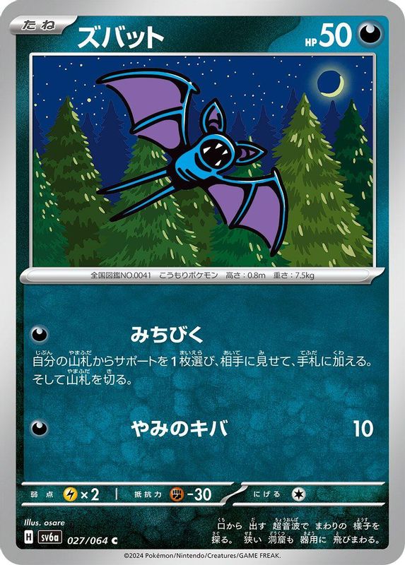Zubat (Japanese) - 027/064 - Common