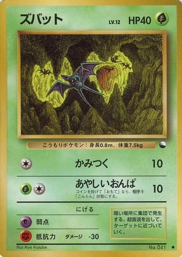 Zubat (Japanese) - 041 - Common (Glossy) (Series 1) available at 401 Games Canada