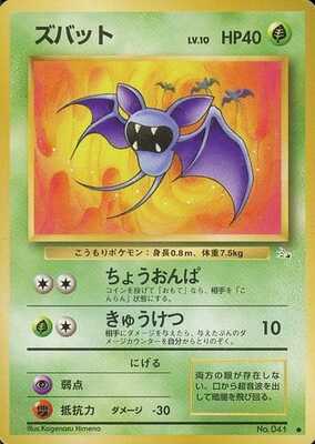 Zubat (Japanese) - 041 - Common
