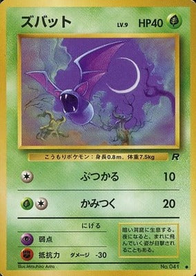 Zubat (Japanese) - 041 - Common