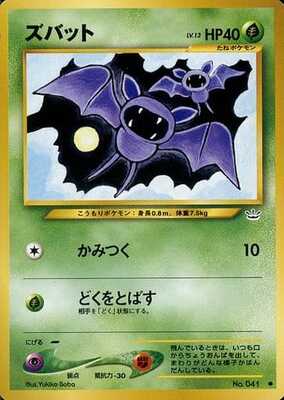 Zubat (Japanese) - 041 - Common