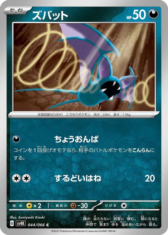 Zubat (Japanese) - 044/066 - Common