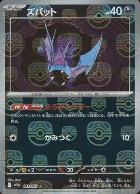 Zubat (Master Ball Pattern) (Japanese) - 041/165 - Common