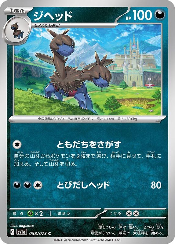 Zweilous (Japanese) - 058/073 - Common