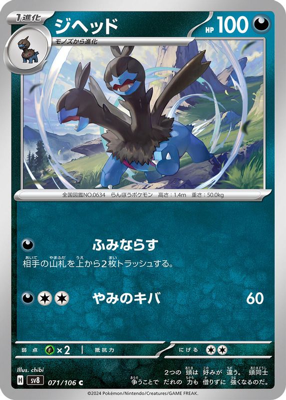 Zweilous (Japanese) - 071/106 - Common