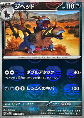 Zweilous (Master Ball Pattern) (Japanese) - 061/086 - Common