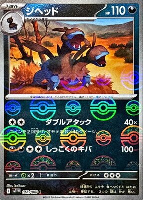 Zweilous (Poke Ball Pattern) (Japanese) - 061/086 - Common