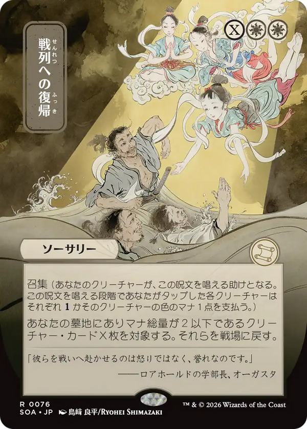 Return to the Ranks - Japanese (SOA)