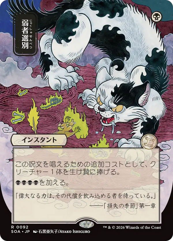 Culling the Weak - Japanese (SOA)