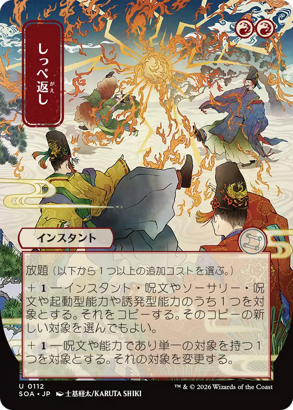 Return the Favor - Japanese (SOA)