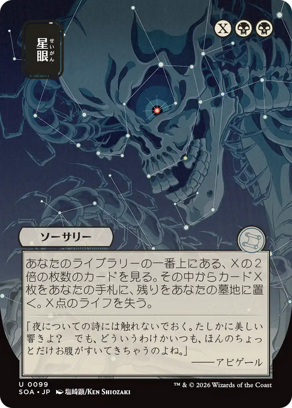 Stargaze - Japanese (SOA)