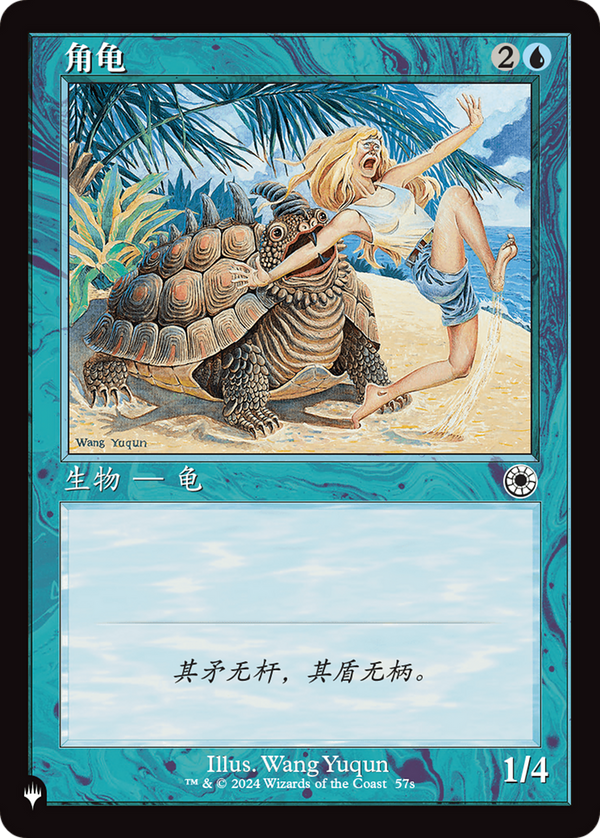 Horned Turtle - PORS Reprint (PLST)