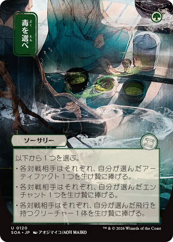 Pick Your Poison - Japanese (SOA)