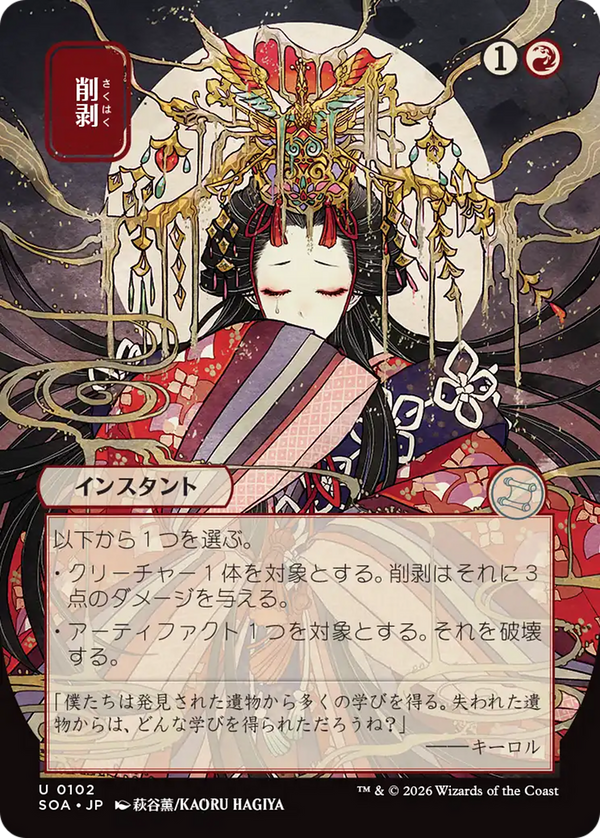 Abrade - Japanese (SOA)