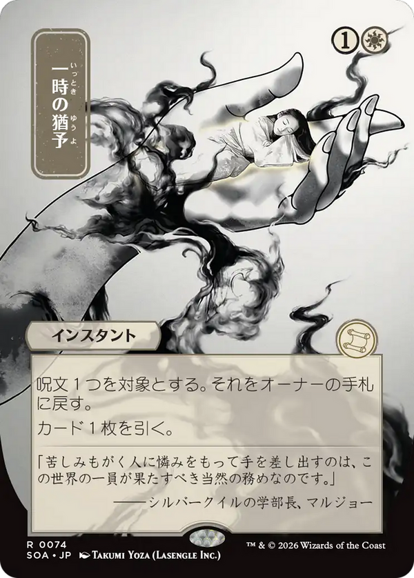Reprieve - Japanese (SOA)