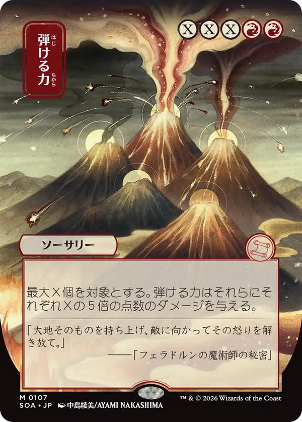 Crackle with Power - Japanese (SOA)