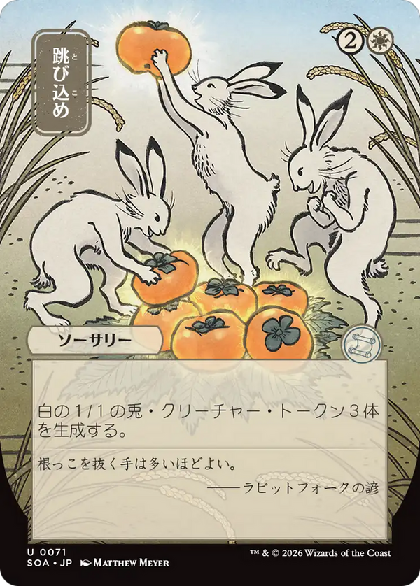 Hop to It - Japanese (SOA)