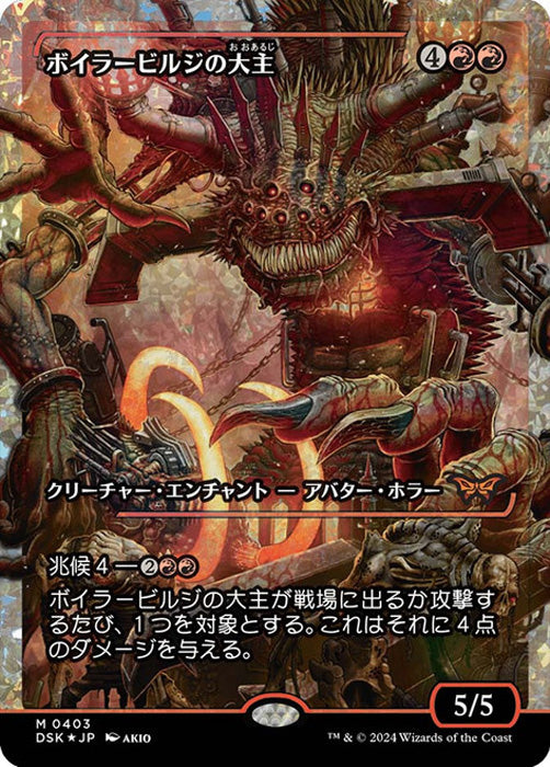 Overlord of the Boilerbilges - Japan Showcase - Japanese Language (Fracture Foil) (DSK)