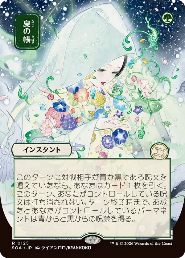 Veil of Summer - Japanese (SOA)