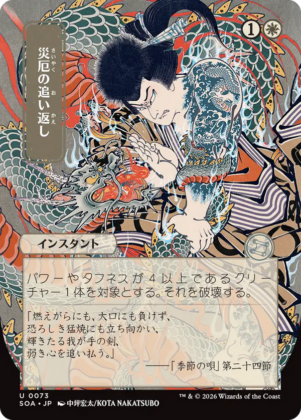Repel Calamity - Japanese (SOA)