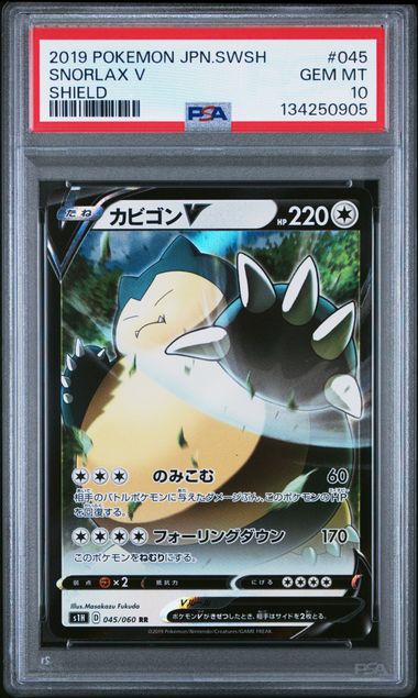 Snorlax V (045) - Japanese Sword & Shield: Shield - Double Rare - Gem MT 10