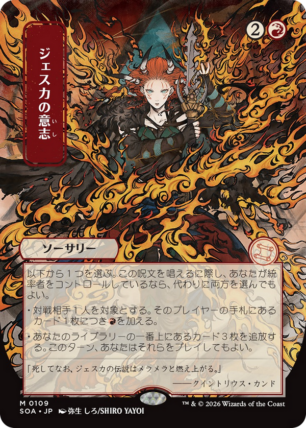 Jeska's Will - Japanese (SOA)