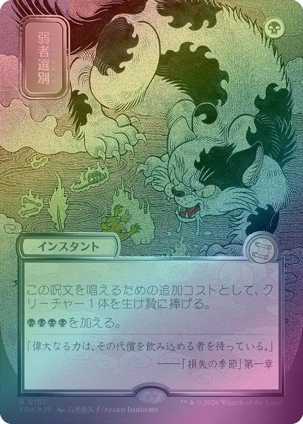 Culling the Weak - JP Silver Scroll (Foil) (SOA)