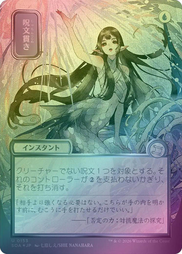 Spell Pierce - JP Silver Scroll (Foil) (SOA)