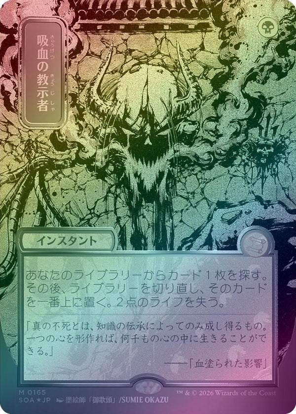 Vampiric Tutor - JP Silver Scroll (Foil) (SOA)